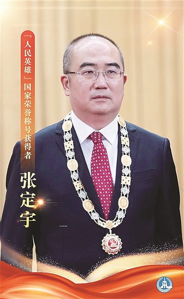張定宇