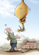 讓那些膽敢向扶貧款物伸手的人付出代價(jià)