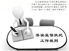把握規(guī)則內(nèi)涵　引領(lǐng)工作實(shí)踐