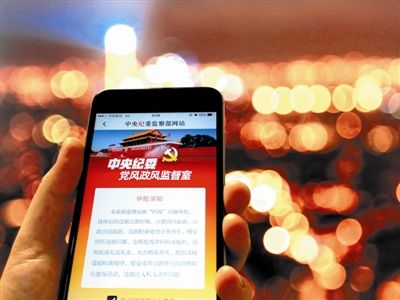 反腐倡廉