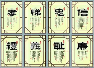 “孝悌忠信禮義廉恥”釋義