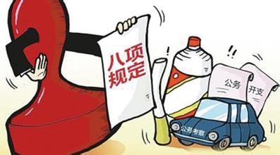 中央統(tǒng)戰(zhàn)部:結(jié)合實(shí)際修訂貫徹落實(shí)八項規(guī)定精神的具體措施