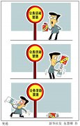 （圖表·漫畫）[新華視點(diǎn)]變通