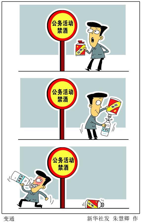 變通