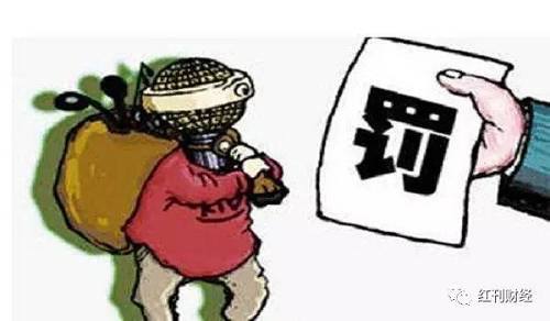 “這個處分不冤枉”