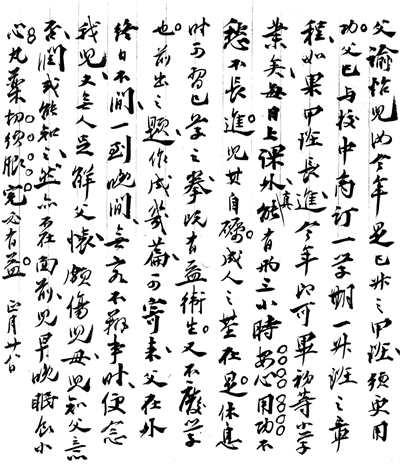 張謇寫給兒子張孝若的家書。（本圖選自南通市檔案館、張謇研究中心編《父愛如山：清末狀元張謇寫給兒子的信》一書。）