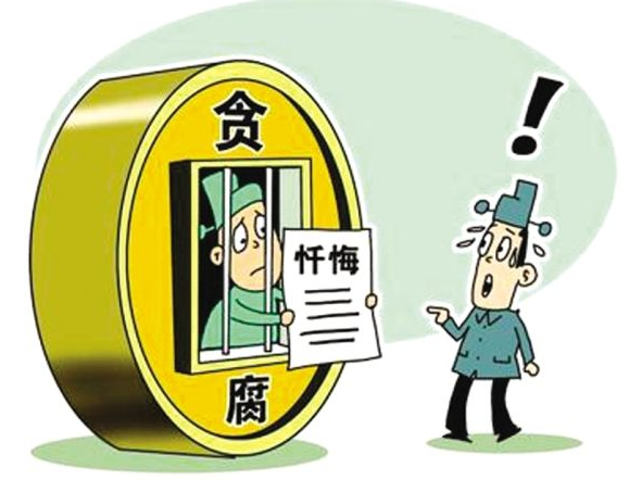 貪官落馬的心理誘因