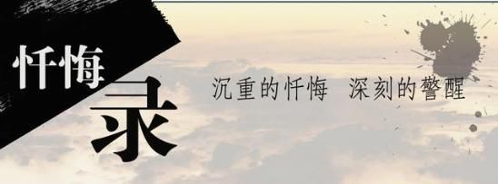 掉進(jìn)錢眼里 毀于貪欲中