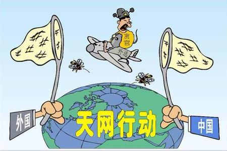 揭秘外逃貪官亡命天涯的海外生活