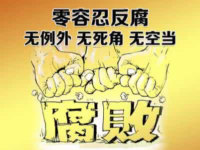 趁熱打鐵，全面從嚴治黨再出發(fā)
