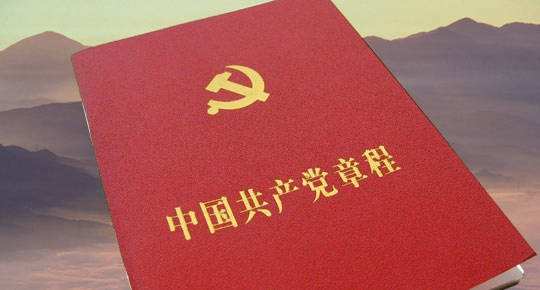 【工作札記】用黨章喚醒紀律意識