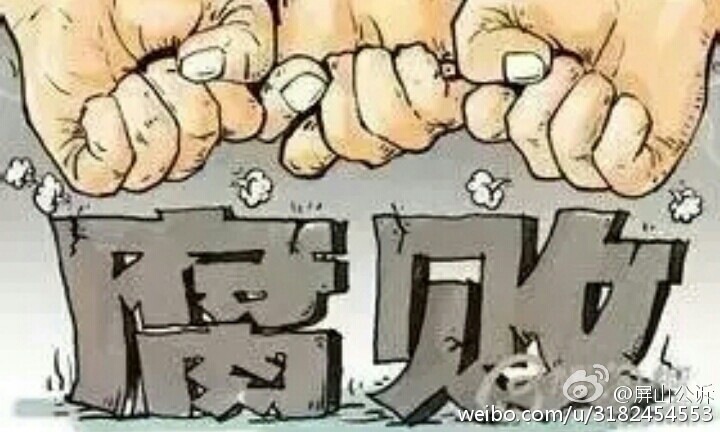 手莫伸，伸手必被捉！