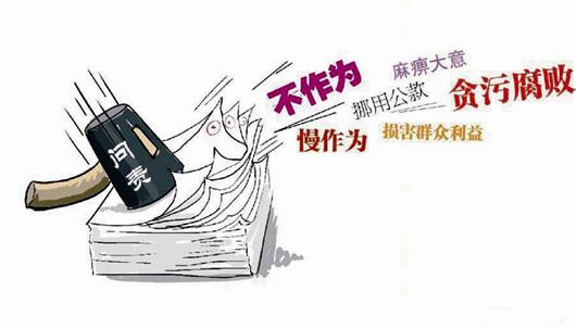 為官切莫任性