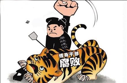 月立案五名“老虎”創(chuàng)今年之最