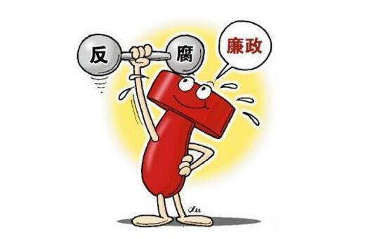 北京:上半年查處民生領(lǐng)域＂小官貪腐＂194人