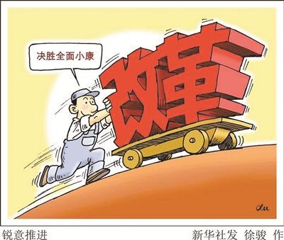 打好決勝全面小康三大攻堅(jiān)戰(zhàn)