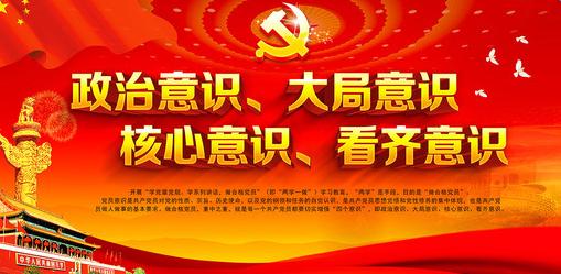 北京:牢固樹立＂四個意識＂ 加強(qiáng)履職能力建設(shè)