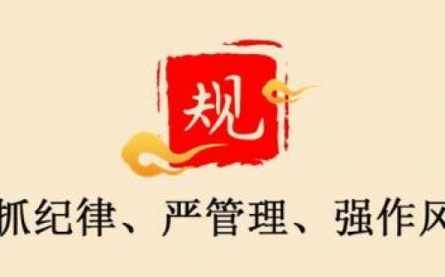 堅持不懈抓出改進(jìn)作風(fēng)的行動自覺