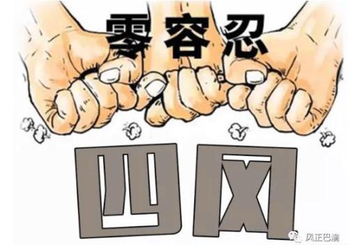 緊盯“四風”問題開展督導檢查調(diào)研