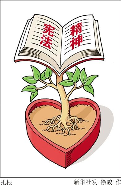 以實(shí)際行動(dòng)維護(hù)憲法權(quán)威