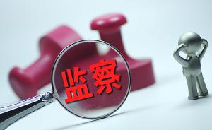天津:市區(qū)兩級(jí)監(jiān)委已使用留置措施9次