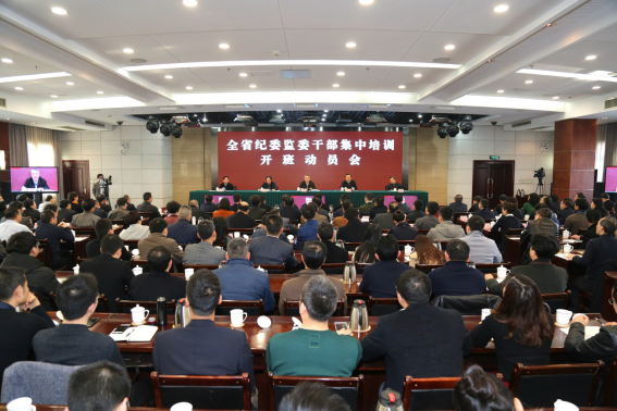 四川省紀委監(jiān)委開展“全省紀委監(jiān)委干部集中培訓”