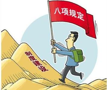 打好作風建設(shè)持久戰(zhàn)