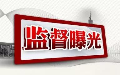 吉林通報8起違反中央八項規(guī)定精神典型問題