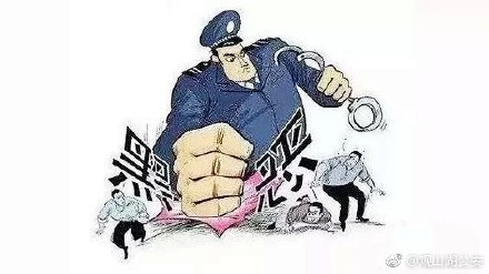 安徽:發(fā)揮專責(zé)作用 深挖黑惡勢力“保護(hù)傘”