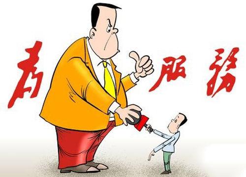 權(quán)力乃人民賦予理應(yīng)服務(wù)人民