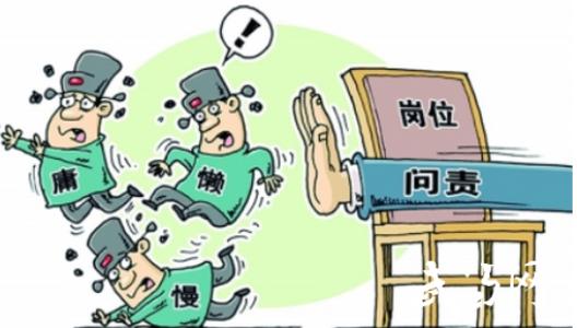 大連:糾治不擔(dān)當(dāng)不作為問(wèn)題 推進(jìn)干部作風(fēng)轉(zhuǎn)變