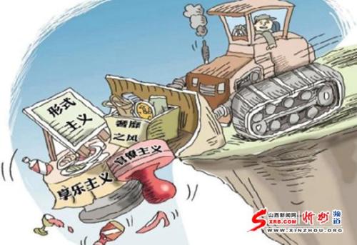山西公開曝光6起違反中央八項規(guī)定精神典型問題