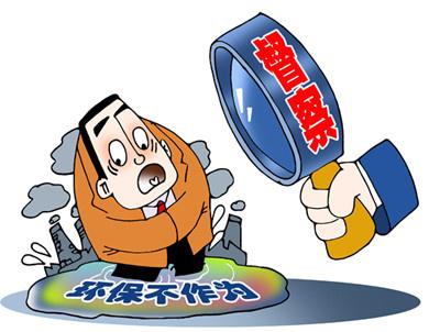 第二批中央環(huán)保督察：3名省部級56名正廳級官員被問責