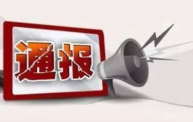 遼寧:一季度查處違反八項(xiàng)規(guī)定精神問題436起