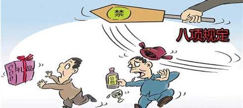 陜西通報(bào)6起違反中央八項(xiàng)規(guī)定精神問題