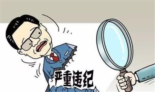 黑龍江省林業(yè)廳原廳長(zhǎng)楊國(guó)亭嚴(yán)重違法被開除公職