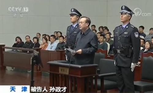 第十八屆中央政治局原委員、  重慶市委原書記孫政才受賄案一審開