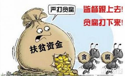 廣西:推進扶貧領(lǐng)域腐敗和作風(fēng)問題專項治理