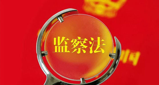 【監(jiān)察法釋義(19)】監(jiān)察機關(guān)運用談話措施對可能發(fā)生職務(wù)違法的監(jiān)