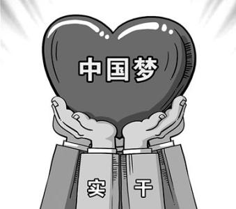 為實(shí)干者撐腰，為干事者鼓勁