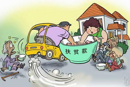 陜西通報(bào)8起扶貧領(lǐng)域腐敗和作風(fēng)問題典型案例