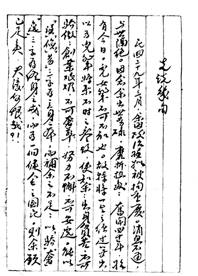 車耀先在獄中所寫自傳引言《先說幾句》，他在這段文字中希望子女牢記“謙、儉、勤”三字。這份自傳現(xiàn)藏于重慶紅巖革命紀(jì)念館。