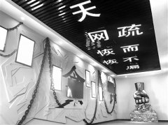 貴州省松桃苗族自治縣警示教育基地一隅