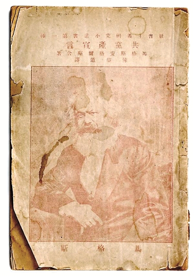 中共一大會址紀念館收藏的《共產(chǎn)黨宣言》首個中文全譯本。