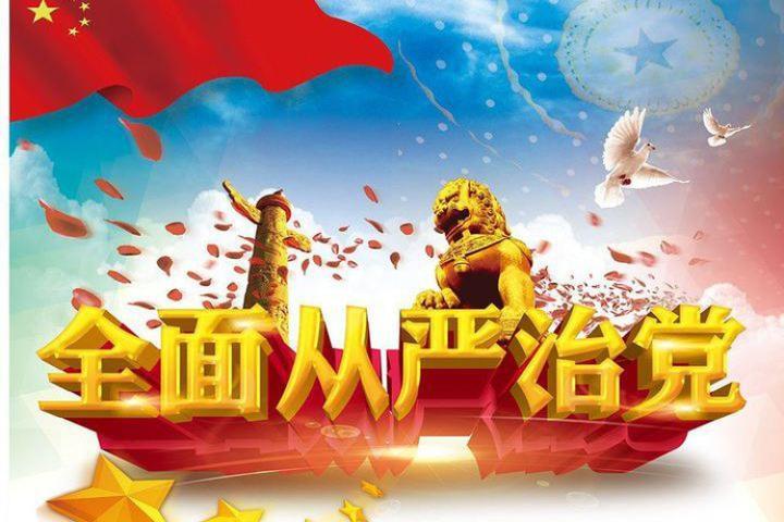 全面從嚴(yán)治黨首先要從政治上看的理論內(nèi)涵