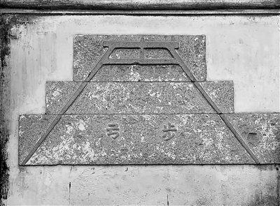 江蘇無(wú)錫蕩口古鎮(zhèn)三公祠中的步弓石，步弓是古代丈量土地的工具，丈量前在步弓石上校準(zhǔn)步弓開(kāi)口的弧度，使丈量標(biāo)準(zhǔn)取得一致。