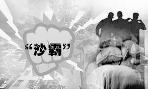 中央紀(jì)委國家監(jiān)委公開通報(bào)六起“沙霸”“礦霸”背后腐敗和“保護(hù)傘”典型案例