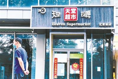 北京涉天堂超市酒吧聚集性疫情持續(xù)發(fā)酵引發(fā)思考