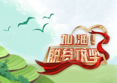情滿(mǎn)天山處處春